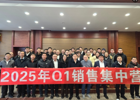 融合 、提升、創(chuàng)新、求變-2025年Q1銷售集中營(yíng)圓滿落幕