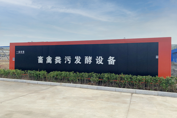 羊糞發(fā)酵有機肥設(shè)備有哪些使用特點？
