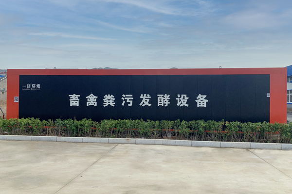 畜禽糞便處理設(shè)備正確安裝需要記住哪幾點？
